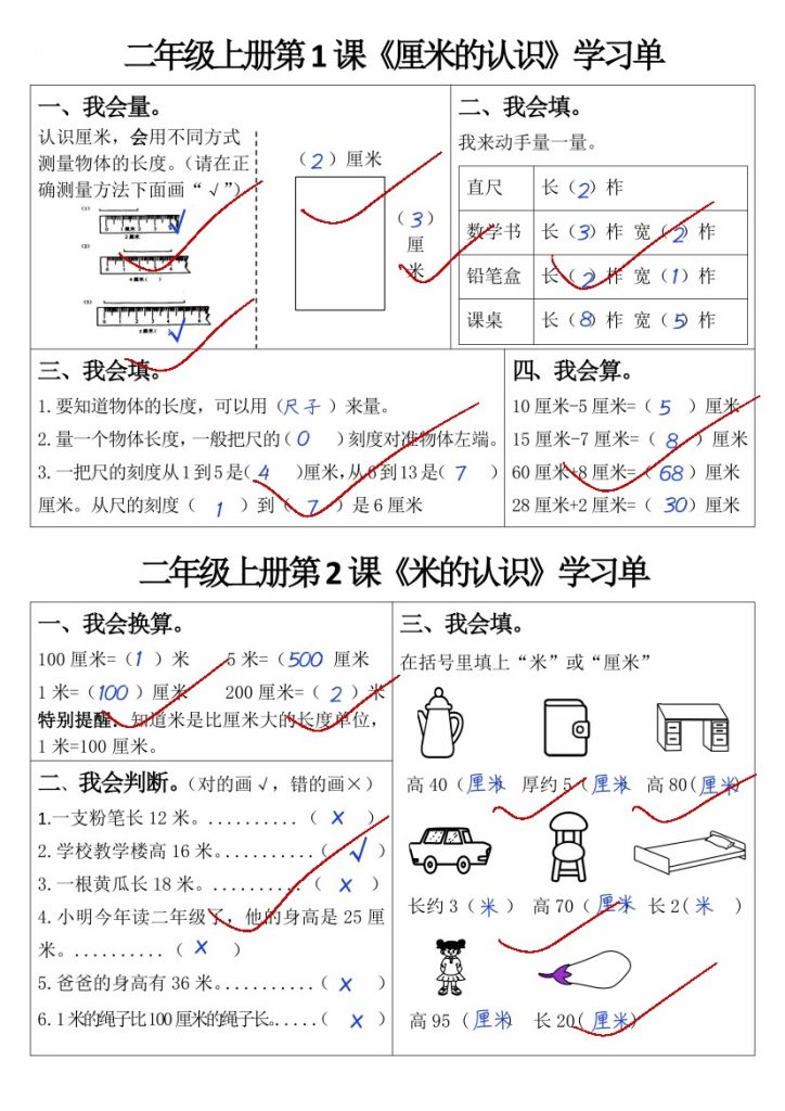 二年级上册数学学习单1-5答案-可达学习资料