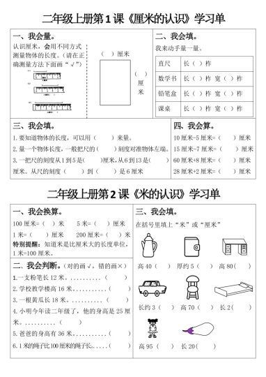 二年级上册数学学习单1-5空白-可达学习资料