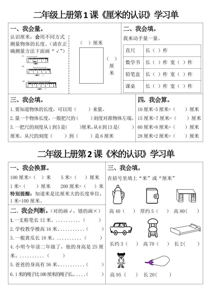 二年级上册数学学习单1-5空白-可达学习资料