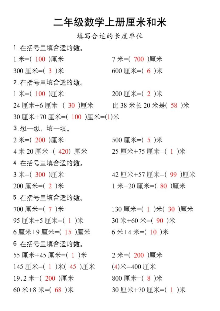二年级数学上册厘米和米专练-可达学习资料