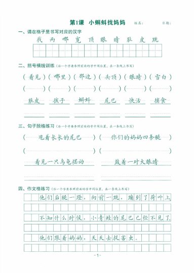 二年级语文上册24秋新版语文跟练-可达学习资料