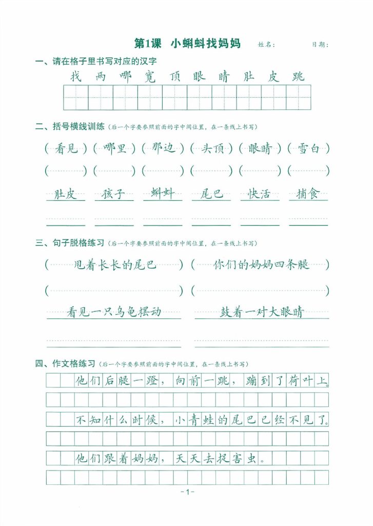 二年级语文上册24秋新版语文跟练-可达学习资料