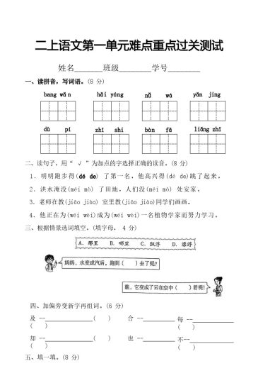 二上丨语文 第1单元测试(1)（部编版）-可达学习资料