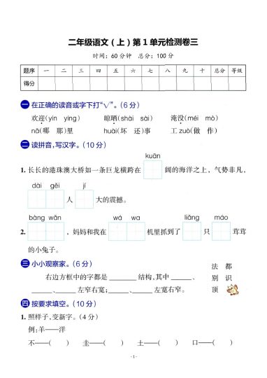 二上丨语文 第1单元测试(4)（部编版）-可达学习资料