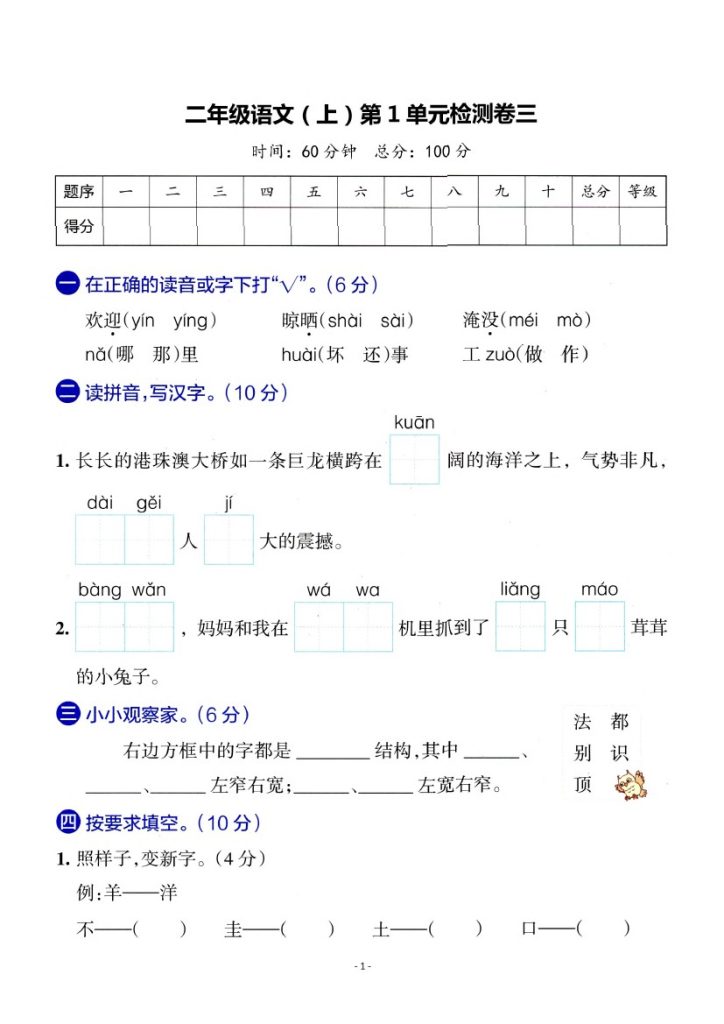 二上丨语文 第1单元测试(4)（部编版）-可达学习资料