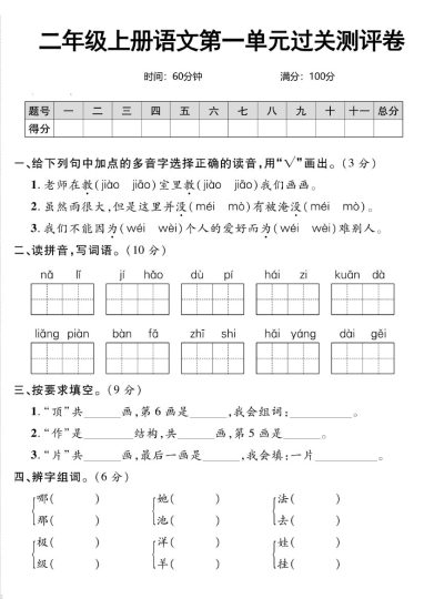 二上丨语文 第1单元测试(3)（部编版）-可达学习资料