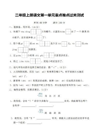 二上丨语文 第1单元测试(11)（部编版）-可达学习资料