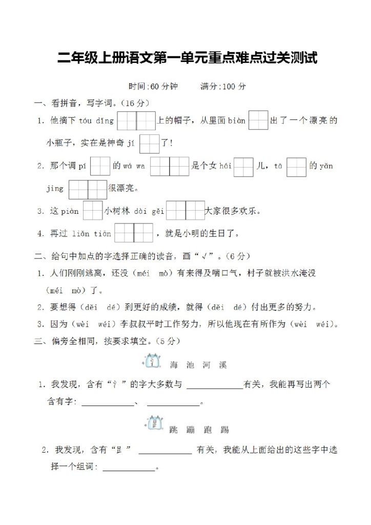 二上丨语文 第1单元测试(11)（部编版）-可达学习资料