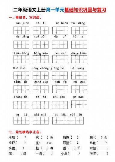 二上丨语文 第1单元测试(6)（部编版）-可达学习资料
