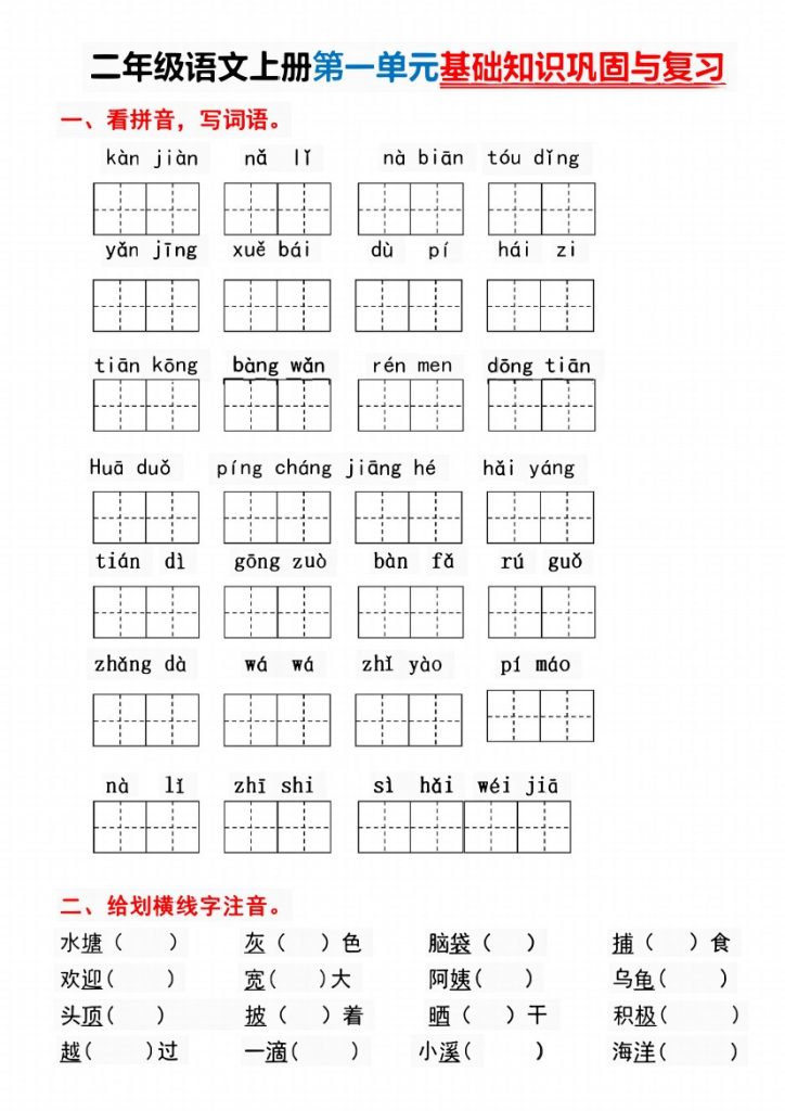 二上丨语文 第1单元测试(6)（部编版）-可达学习资料
