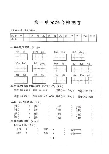 二上丨语文 第1单元测试(8)（部编版）-可达学习资料