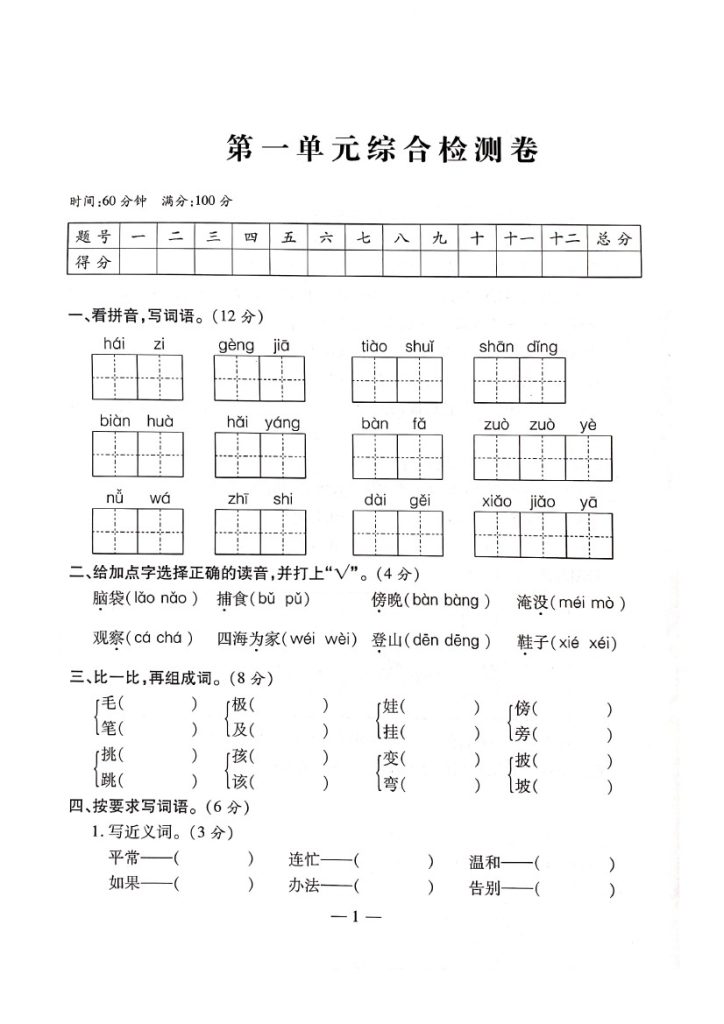 二上丨语文 第1单元测试(8)（部编版）-可达学习资料