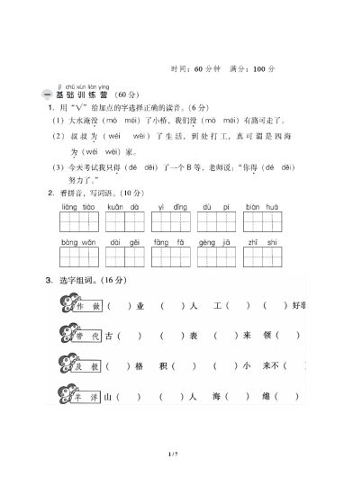二上丨语文 第1单元测试(7)（部编版）-可达学习资料