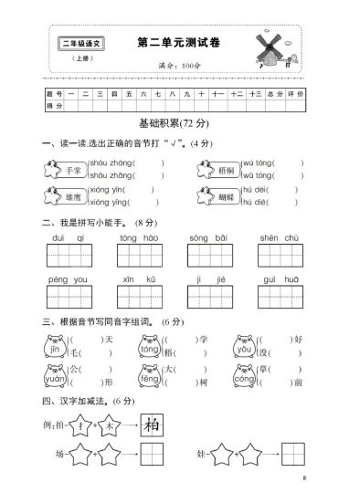 二上丨语文 第2单元测试(7)（部编版）-可达学习资料