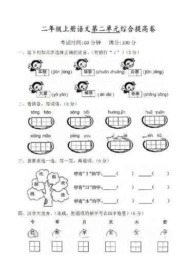 二上丨语文 第2单元测试(1)（部编版）-可达学习资料