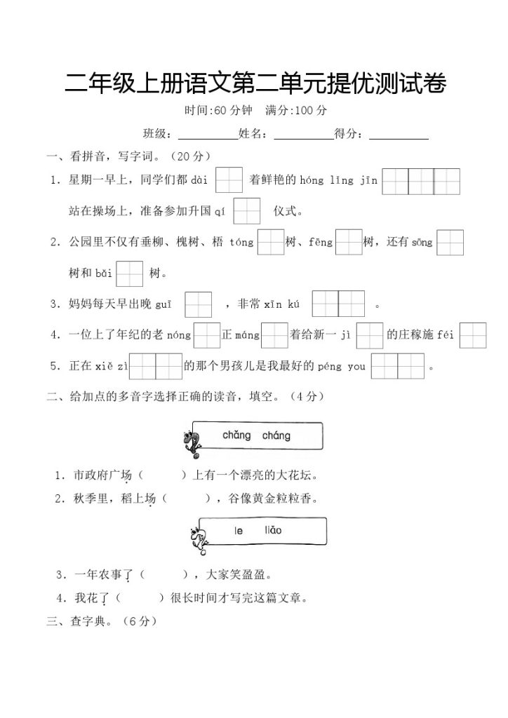 二上丨语文 第2单元测试(2)（部编版）-可达学习资料