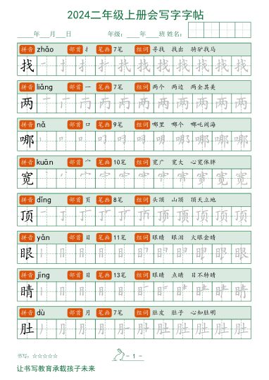 二年级上册语文会写字练字帖-可达学习资料