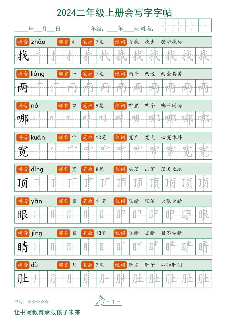 二年级上册语文会写字练字帖-可达学习资料