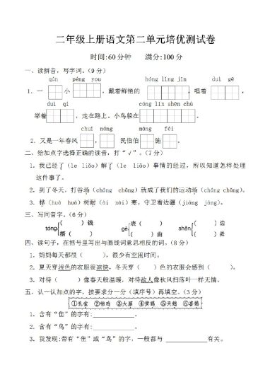二上丨语文 第2单元测试(6)（部编版）-可达学习资料