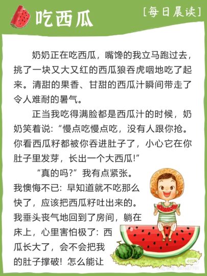 U04-【注音】美文赏析安仔妈妈HS-85页-可达学习资料