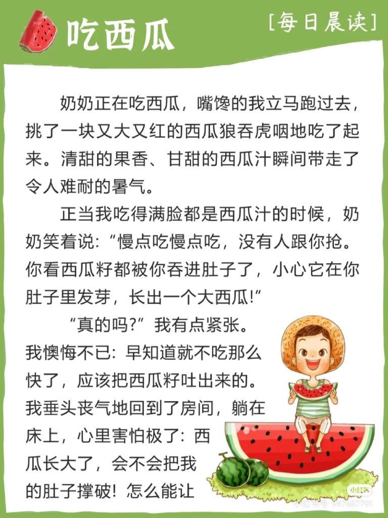 U04-【注音】美文赏析安仔妈妈HS-85页-可达学习资料