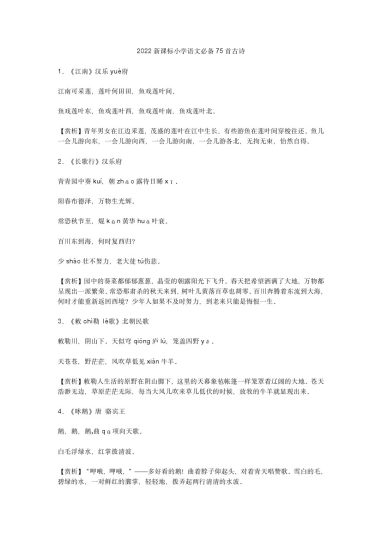 新课标小学语文75首古诗-可达学习资料