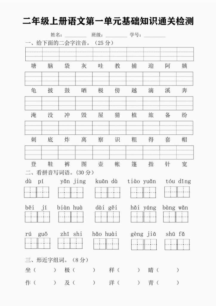 二上语文 第一单元基础知识（附答案）-可达学习资料