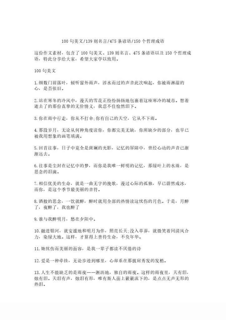 每日晨读100句美文，139则名言，475条谚语，150个哲理成语-可达学习资料