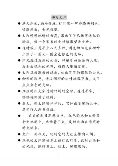 每日晨读不带拼音版（全）-可达学习资料