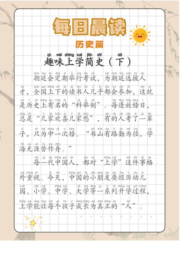 每日晨读～历史篇＋小古文＋科普篇-18页-可达学习资料