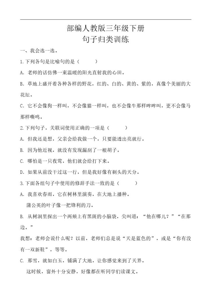 小学语文-句子综合-专项练习（含答案）-可达学习资料