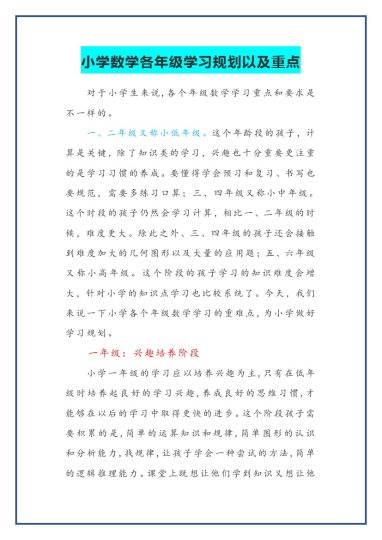 小学数学各年级学习规划以及重点-可达学习资料