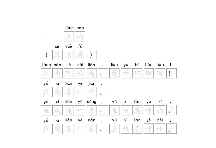 小学生必背古诗75首(拼音注音、田字格、描红版)-可达学习资料