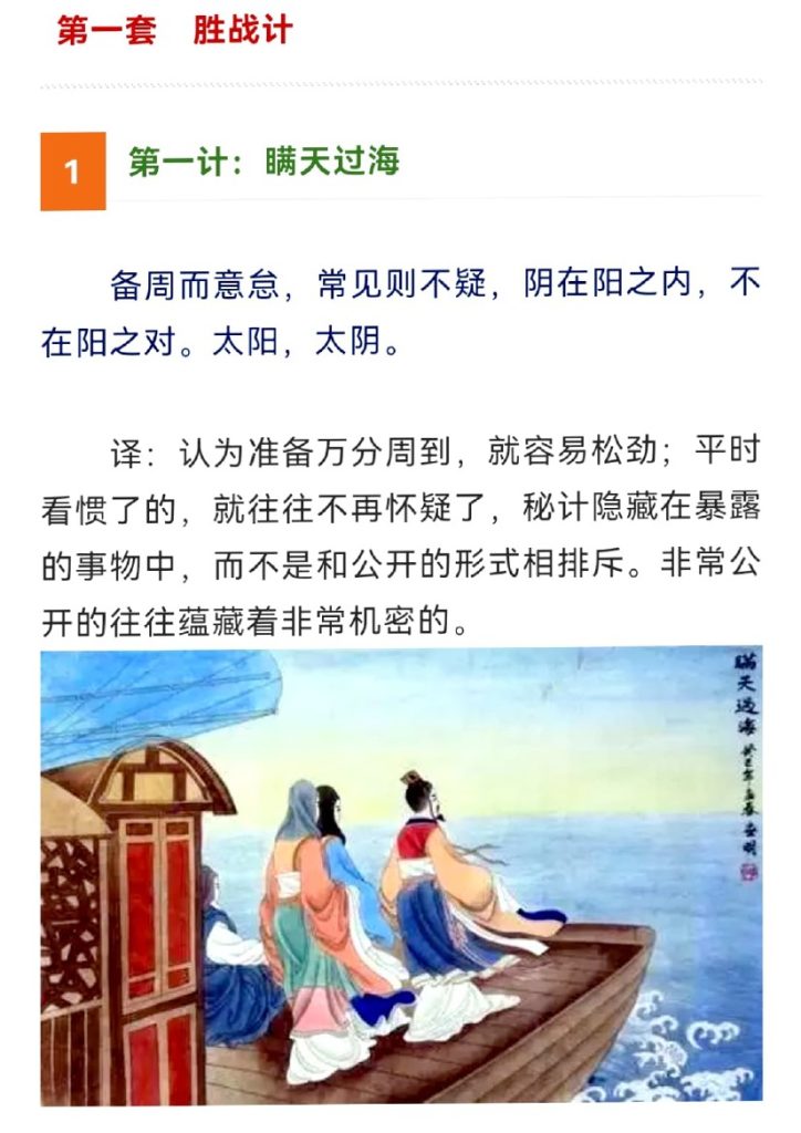 三十六计（图文并茂版）36页-可达学习资料