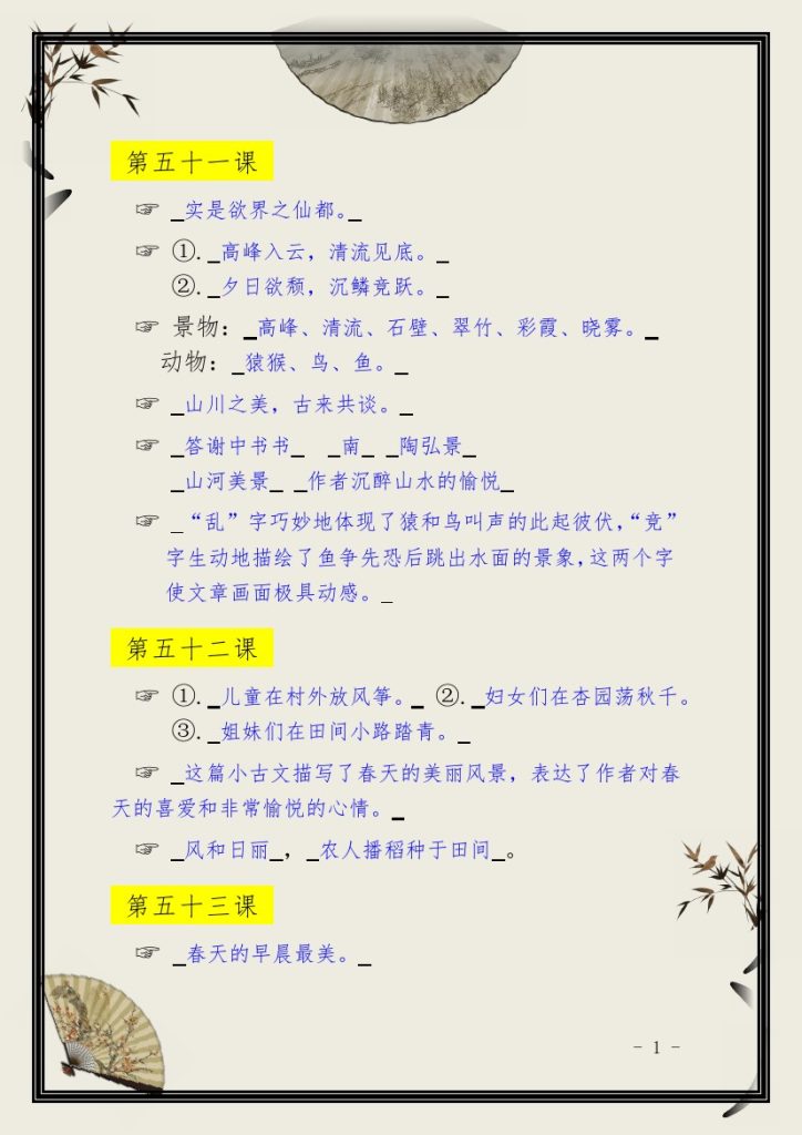 《小古文100篇》知识拓展·日积月累（下册）(答案版)-可达学习资料