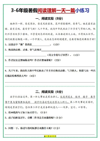 小学3-6年级语文 暑假阅读理解一天一篇小练习（部编版）-可达学习资料