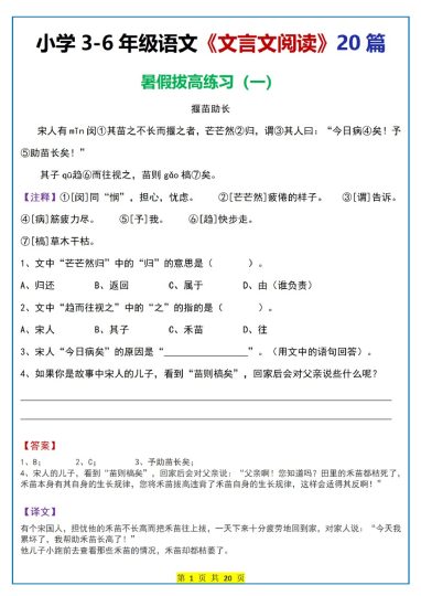 小学3-6年级语文《文言文阅读》20篇（含答案）（部编版）-可达学习资料