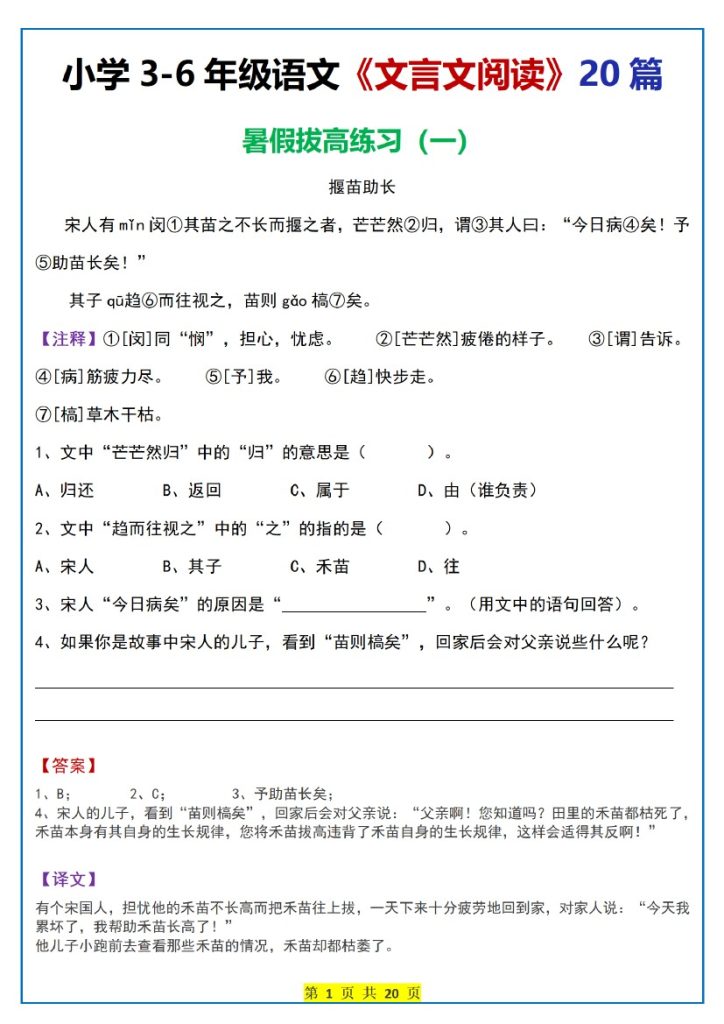 小学3-6年级语文《文言文阅读》20篇（含答案）（部编版）-可达学习资料