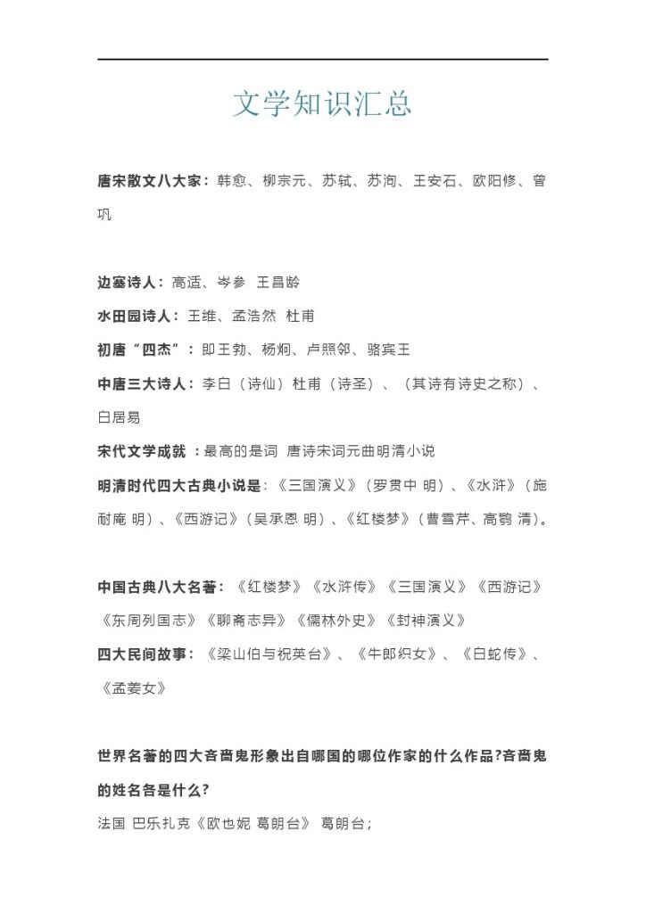 小学文学知识点汇总-可达学习资料