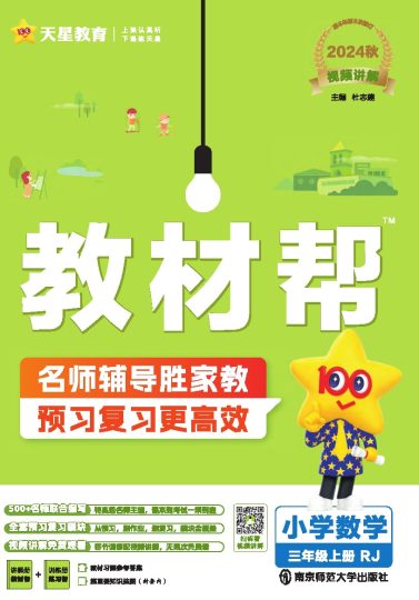 25版数学RJ3上(1)-可达学习资料