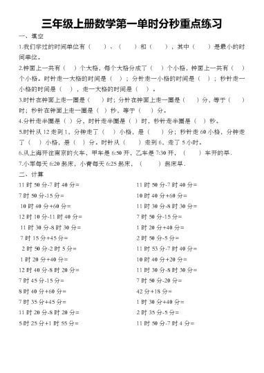 三年级上册数学第一单时分秒重点练习-可达学习资料