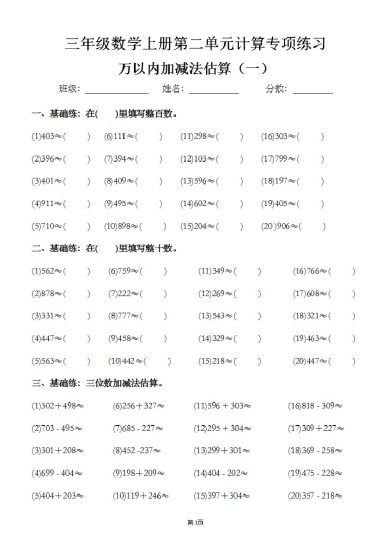 三上数学【万以内计算】专项练习-可达学习资料