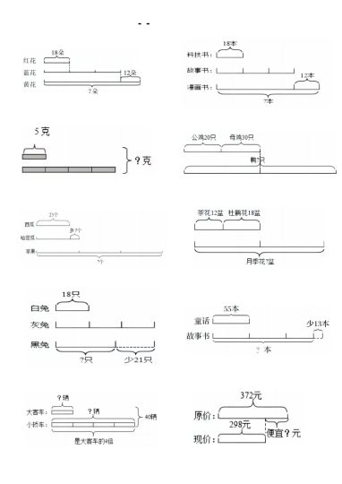 三上《数学倍的认识线段图列式计算》-可达学习资料