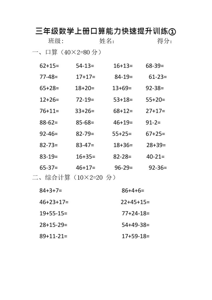 三（上）数学口算能力快速提升训练①-⑤-可达学习资料