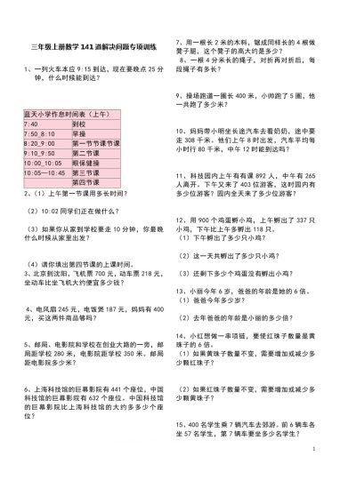 三（上)数学141道解决问题专项训练-可达学习资料