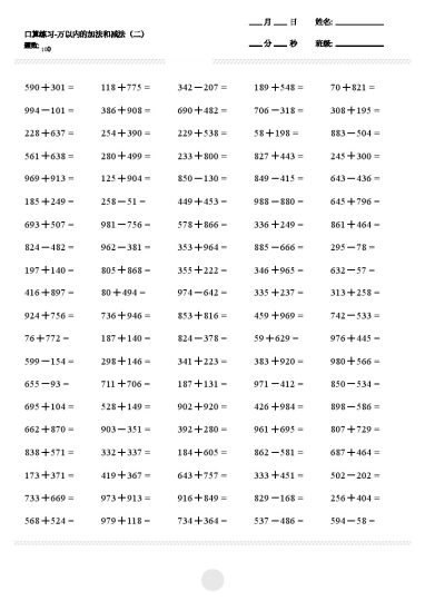 【万以内的加减法2000题】三上数学(1)-可达学习资料