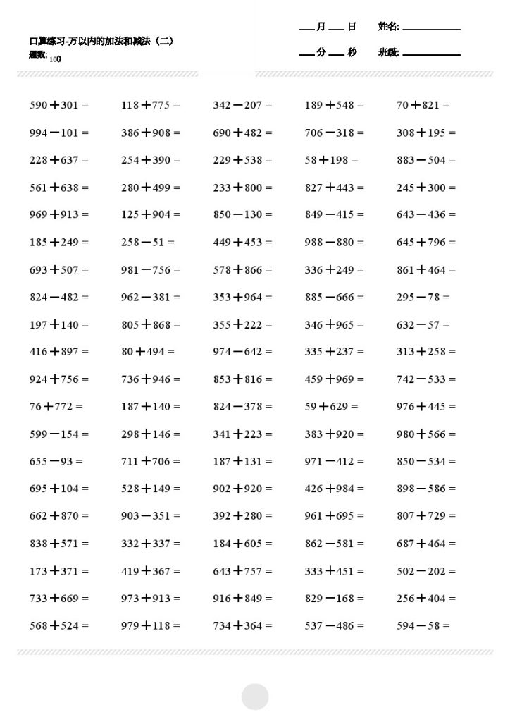 【万以内的加减法2000题】三上数学(1)-可达学习资料