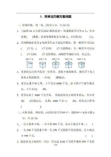 三（上）数学期末 3．列举法巧解方案问题-可达学习资料