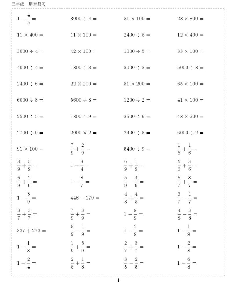 三（上）数学：10000题-可达学习资料
