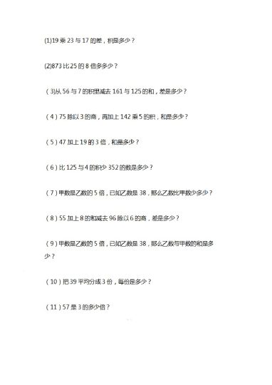 三（上）数学期末列式计算专项-可达学习资料